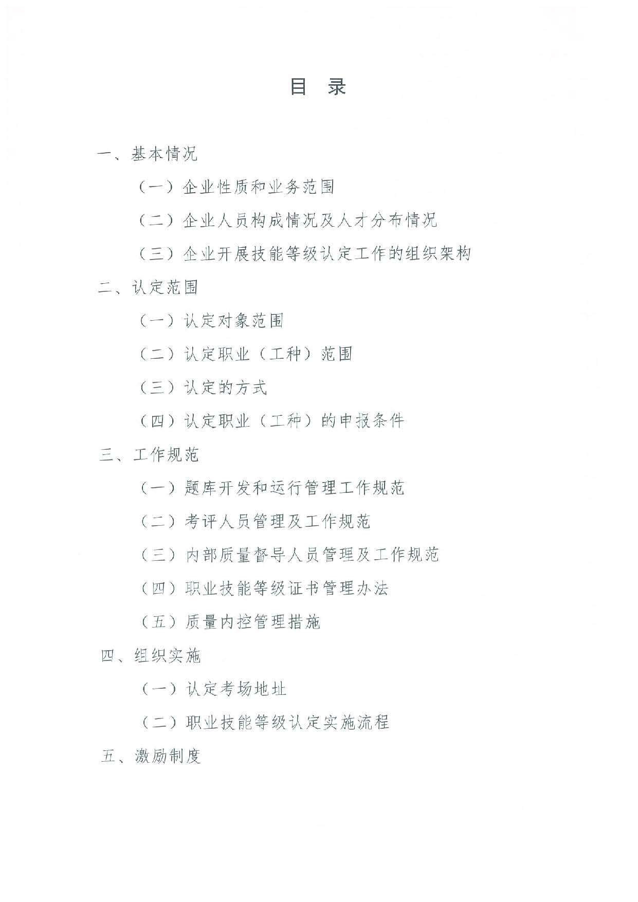 汕人社函[2022]95号-关于做好pc蛋蛋(中国)开奖记录查询站
企业职业技能等级认定工作的通知_页面_18.jpg