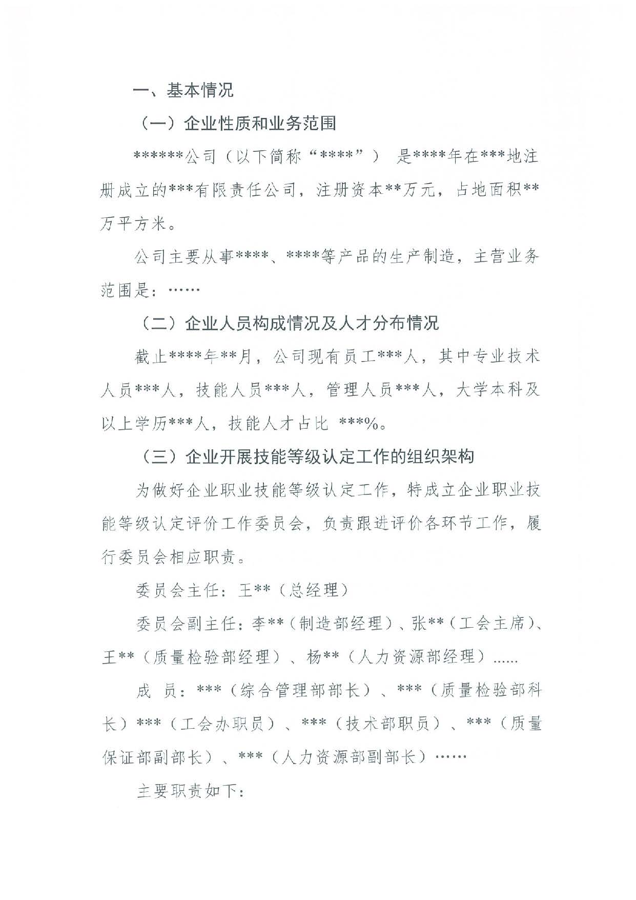 汕人社函[2022]95号-关于做好pc蛋蛋(中国)开奖记录查询站
企业职业技能等级认定工作的通知_页面_19.jpg