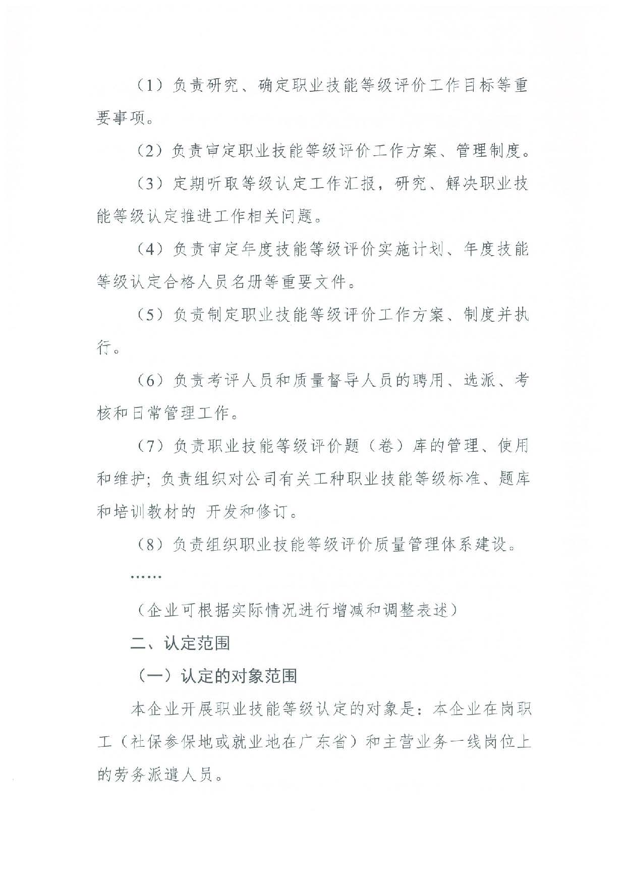 汕人社函[2022]95号-关于做好pc蛋蛋(中国)开奖记录查询站
企业职业技能等级认定工作的通知_页面_20.jpg