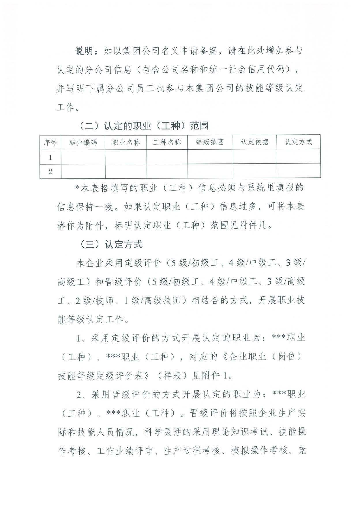 汕人社函[2022]95号-关于做好pc蛋蛋(中国)开奖记录查询站
企业职业技能等级认定工作的通知_页面_21.jpg