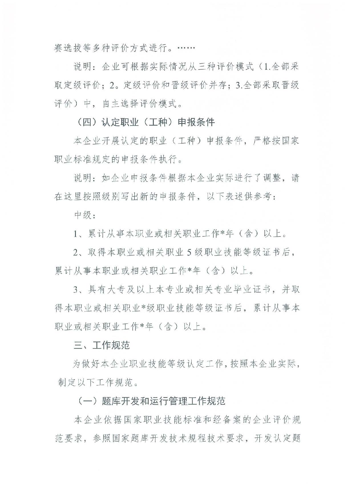 汕人社函[2022]95号-关于做好pc蛋蛋(中国)开奖记录查询站
企业职业技能等级认定工作的通知_页面_22.jpg