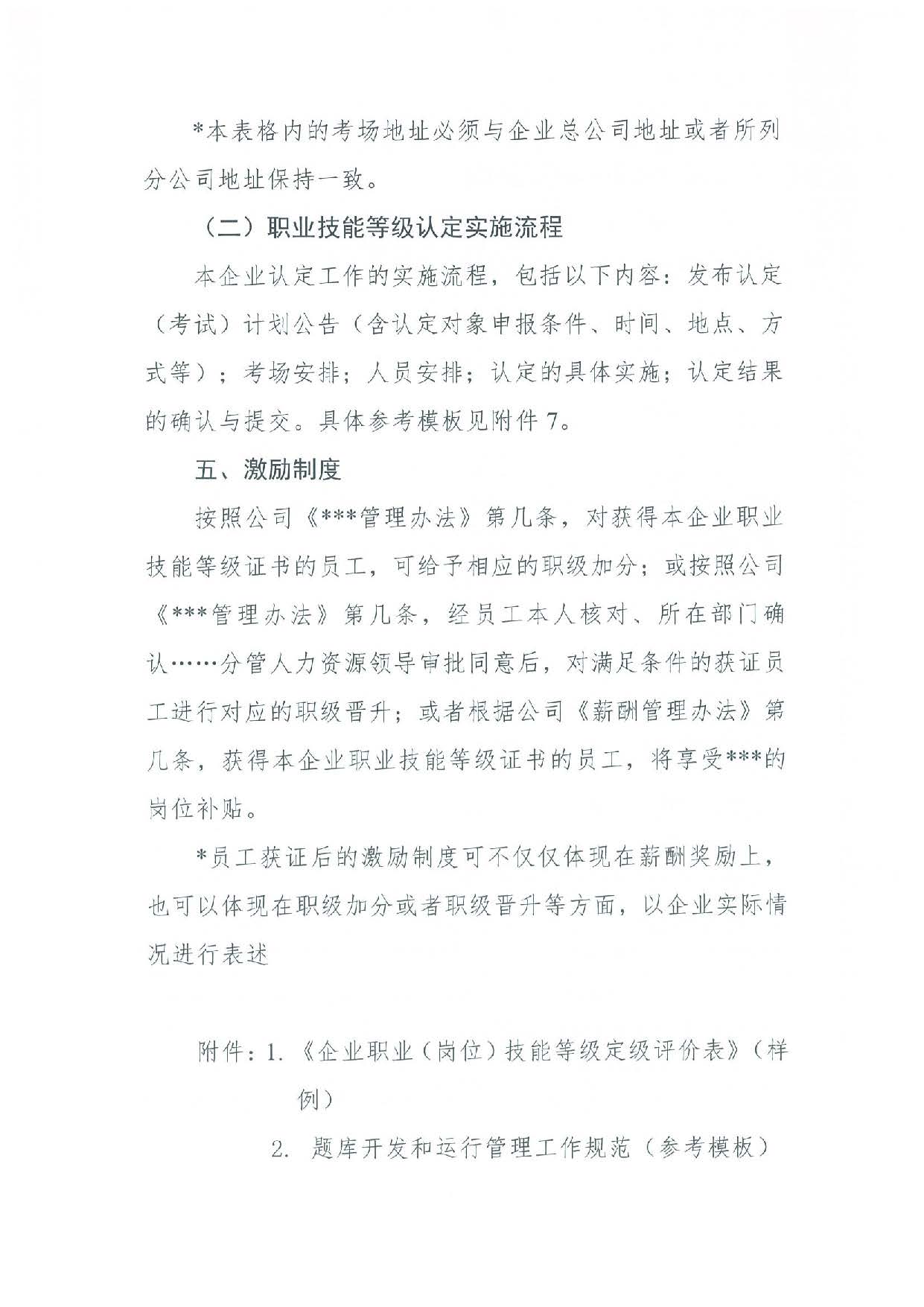 汕人社函[2022]95号-关于做好pc蛋蛋(中国)开奖记录查询站
企业职业技能等级认定工作的通知_页面_25.jpg