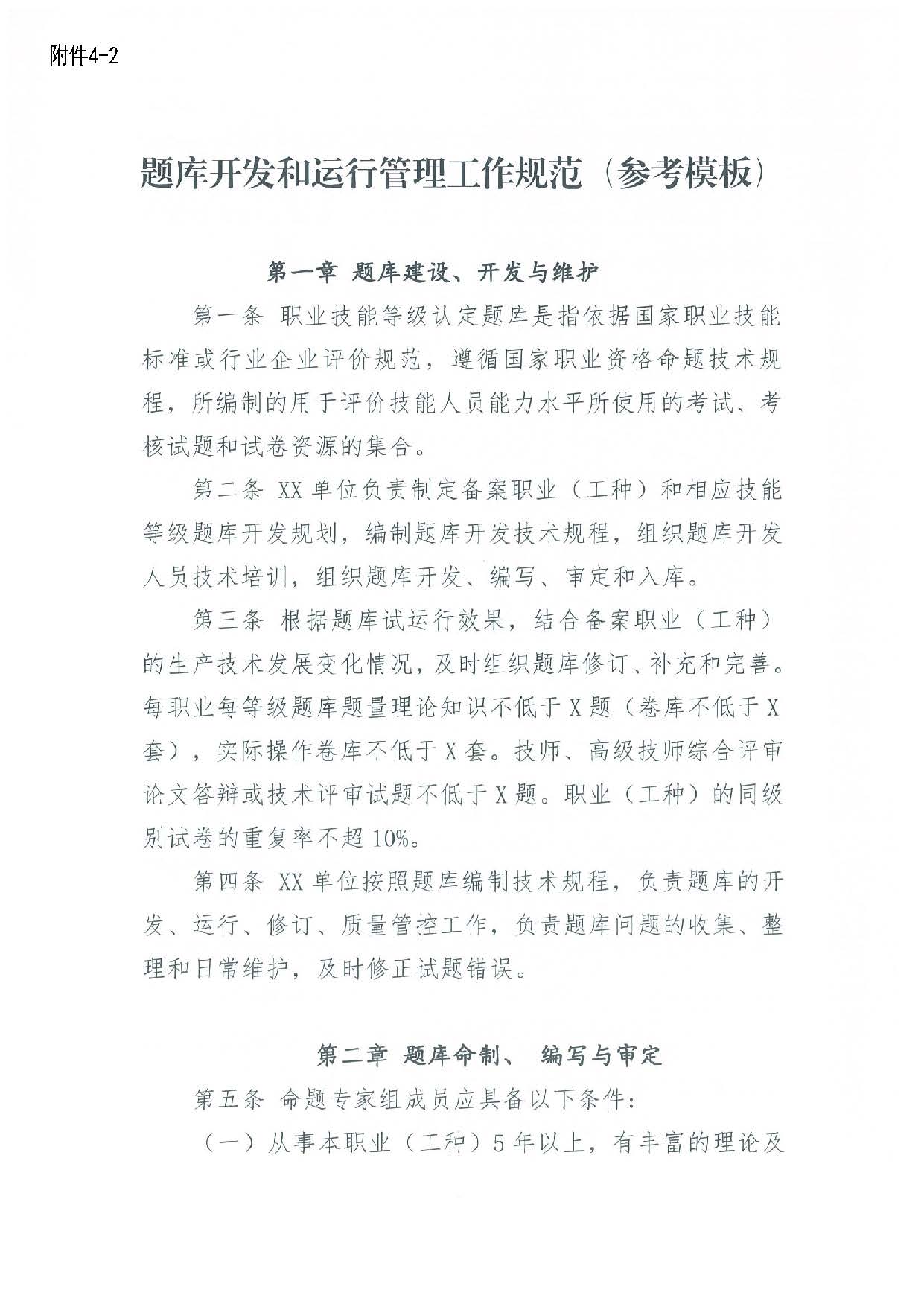 汕人社函[2022]95号-关于做好pc蛋蛋(中国)开奖记录查询站
企业职业技能等级认定工作的通知_页面_30.jpg