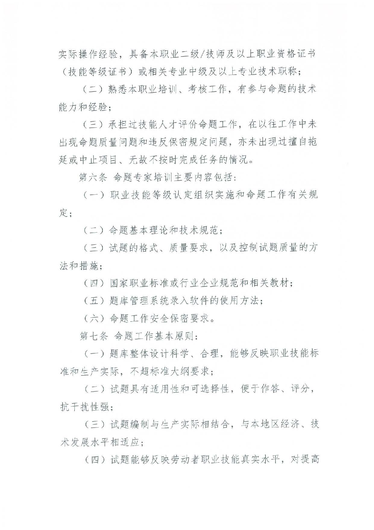 汕人社函[2022]95号-关于做好pc蛋蛋(中国)开奖记录查询站
企业职业技能等级认定工作的通知_页面_31.jpg