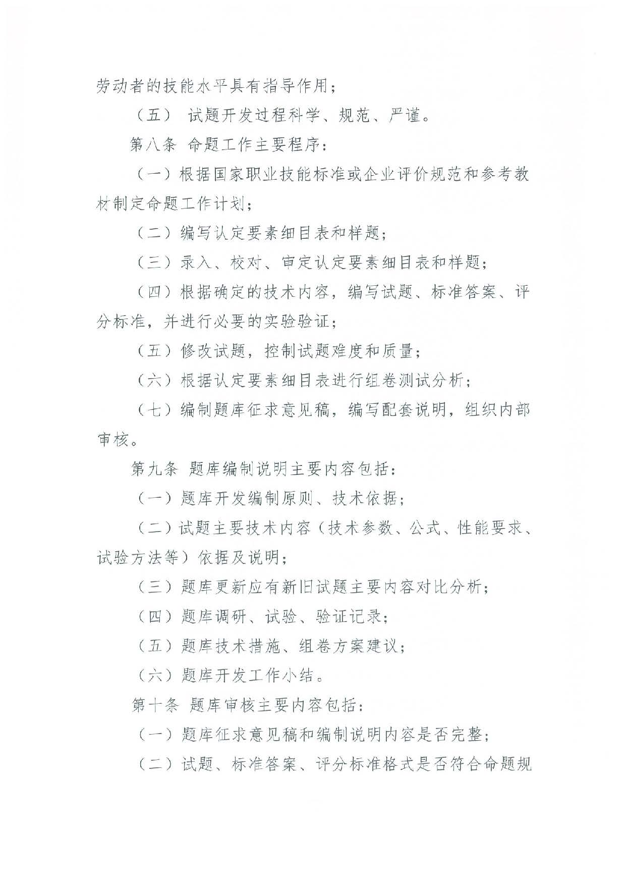 汕人社函[2022]95号-关于做好pc蛋蛋(中国)开奖记录查询站
企业职业技能等级认定工作的通知_页面_32.jpg