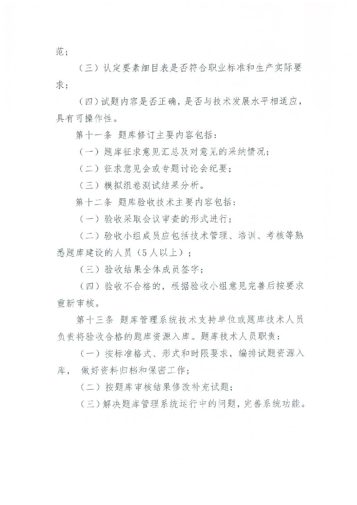 汕人社函[2022]95号-关于做好pc蛋蛋(中国)开奖记录查询站
企业职业技能等级认定工作的通知_页面_33.jpg