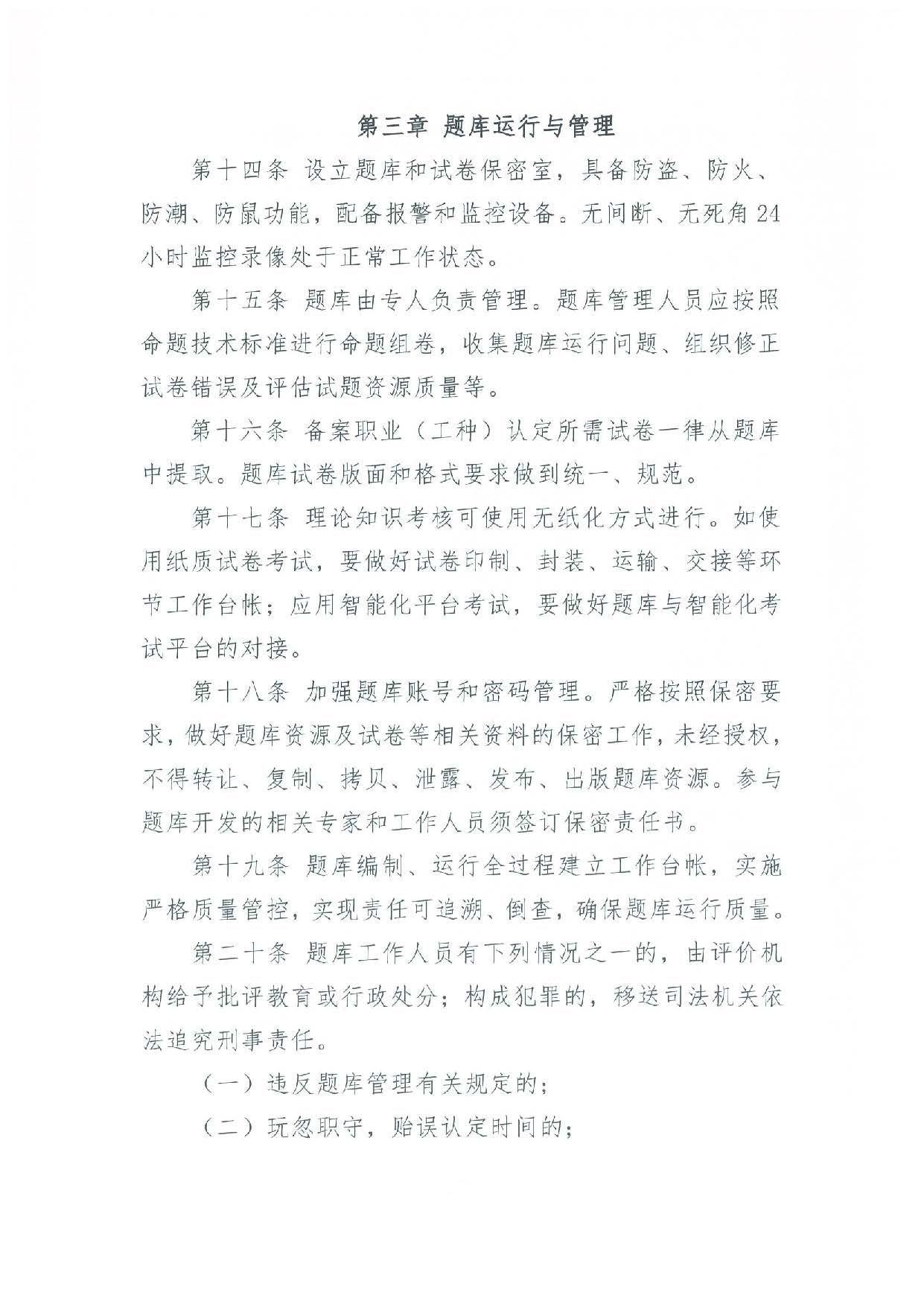 汕人社函[2022]95号-关于做好pc蛋蛋(中国)开奖记录查询站
企业职业技能等级认定工作的通知_页面_34.jpg