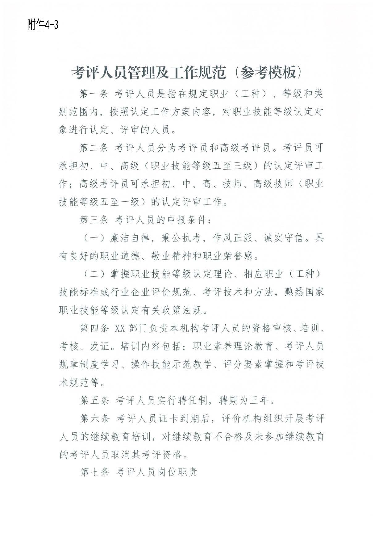 汕人社函[2022]95号-关于做好pc蛋蛋(中国)开奖记录查询站
企业职业技能等级认定工作的通知_页面_36.jpg