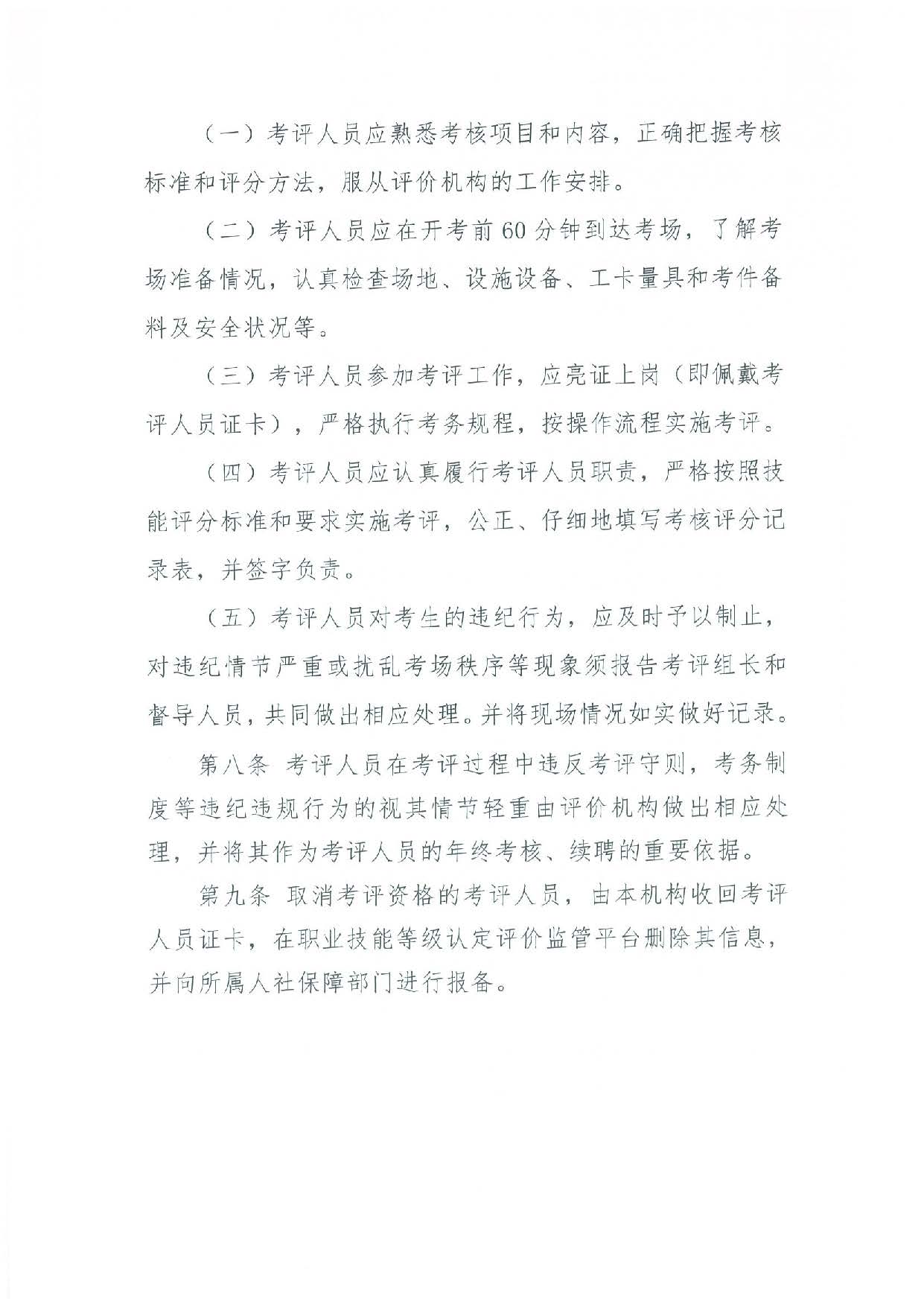 汕人社函[2022]95号-关于做好pc蛋蛋(中国)开奖记录查询站
企业职业技能等级认定工作的通知_页面_37.jpg