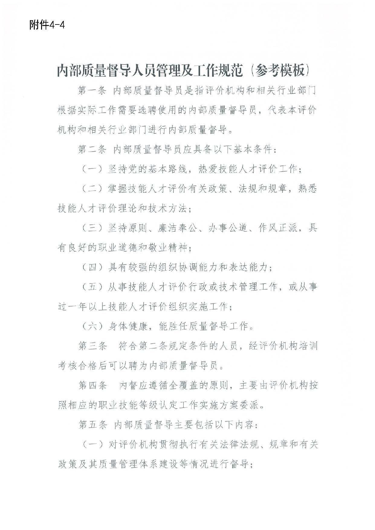 汕人社函[2022]95号-关于做好pc蛋蛋(中国)开奖记录查询站
企业职业技能等级认定工作的通知_页面_38.jpg