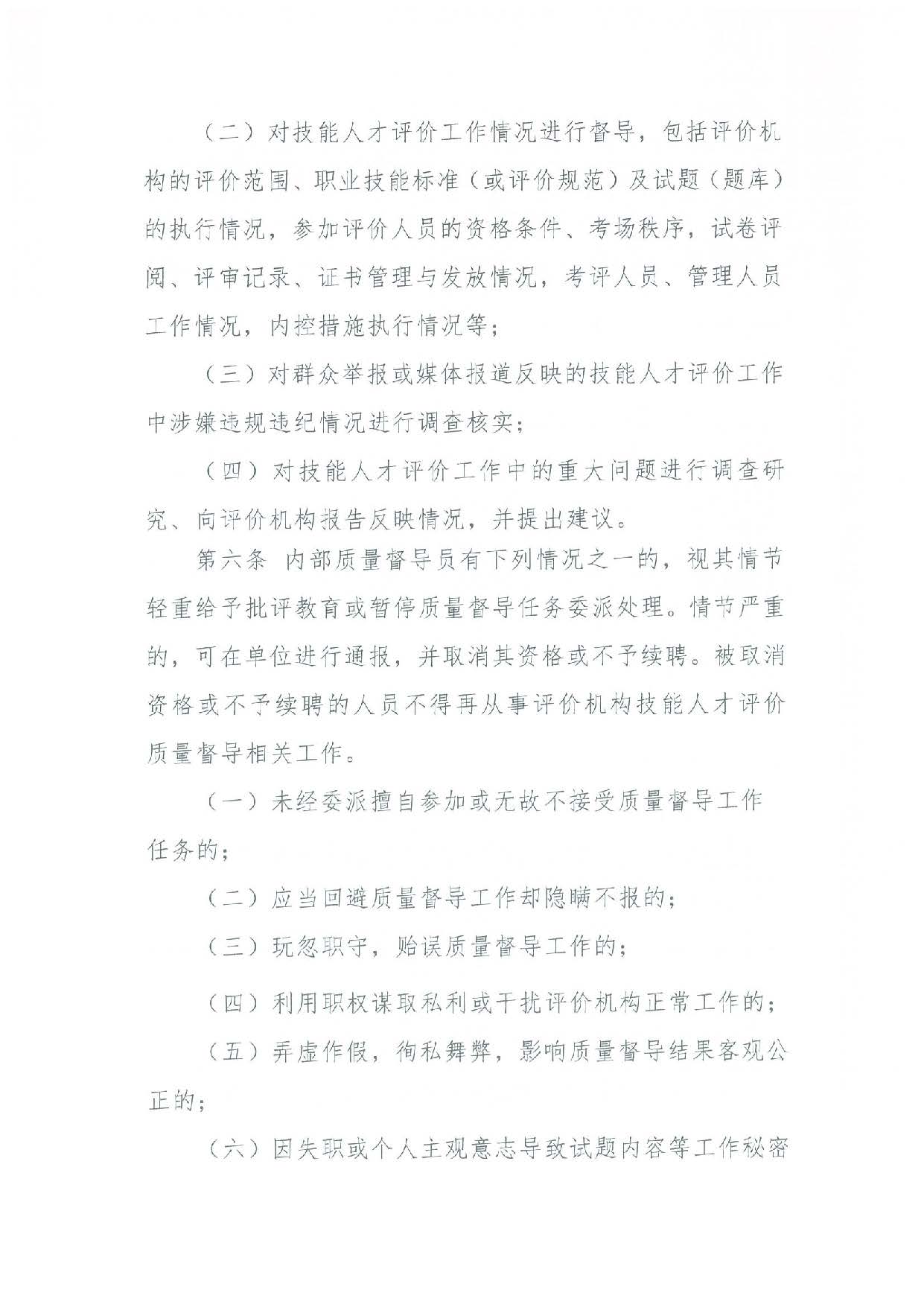 汕人社函[2022]95号-关于做好pc蛋蛋(中国)开奖记录查询站
企业职业技能等级认定工作的通知_页面_39.jpg