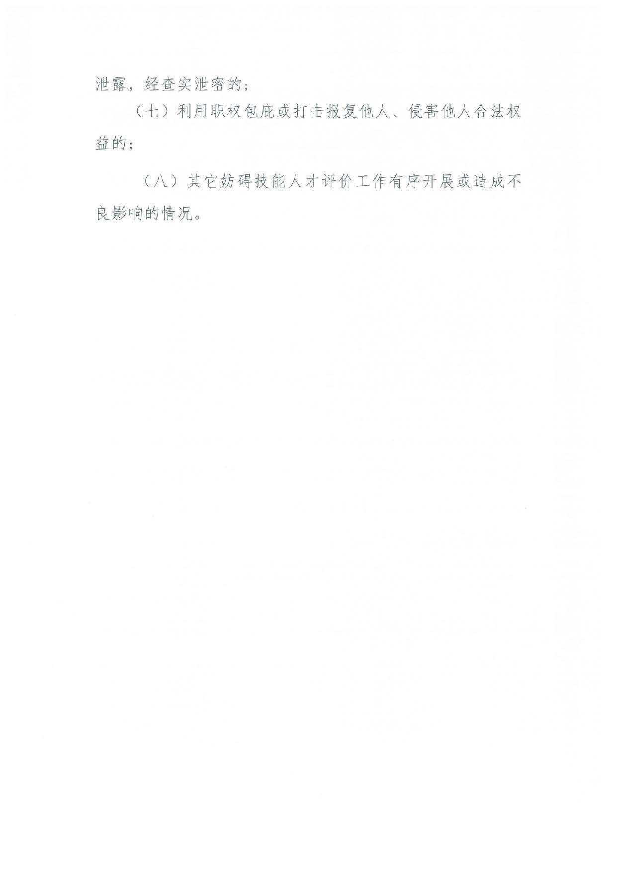 汕人社函[2022]95号-关于做好pc蛋蛋(中国)开奖记录查询站
企业职业技能等级认定工作的通知_页面_40.jpg