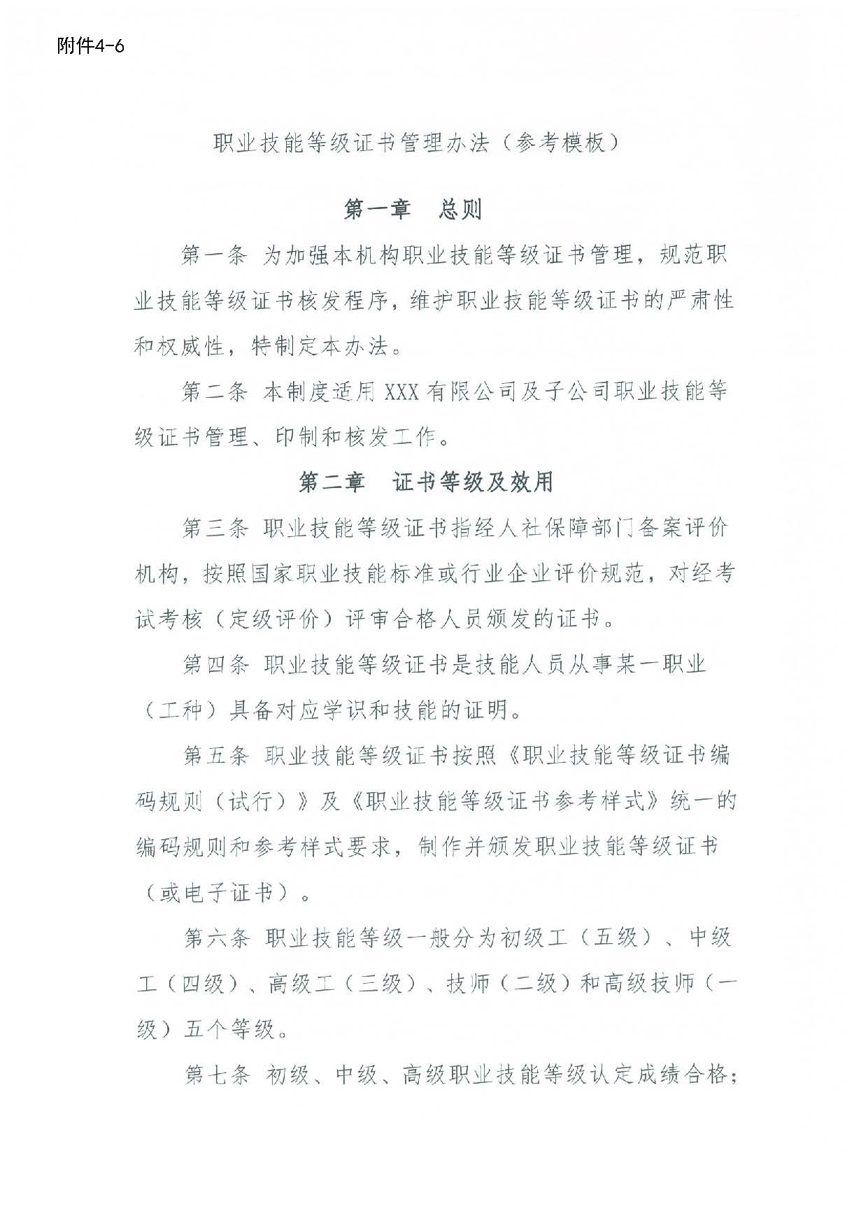 汕人社函[2022]95号-关于做好pc蛋蛋(中国)开奖记录查询站
企业职业技能等级认定工作的通知_页面_46.jpg