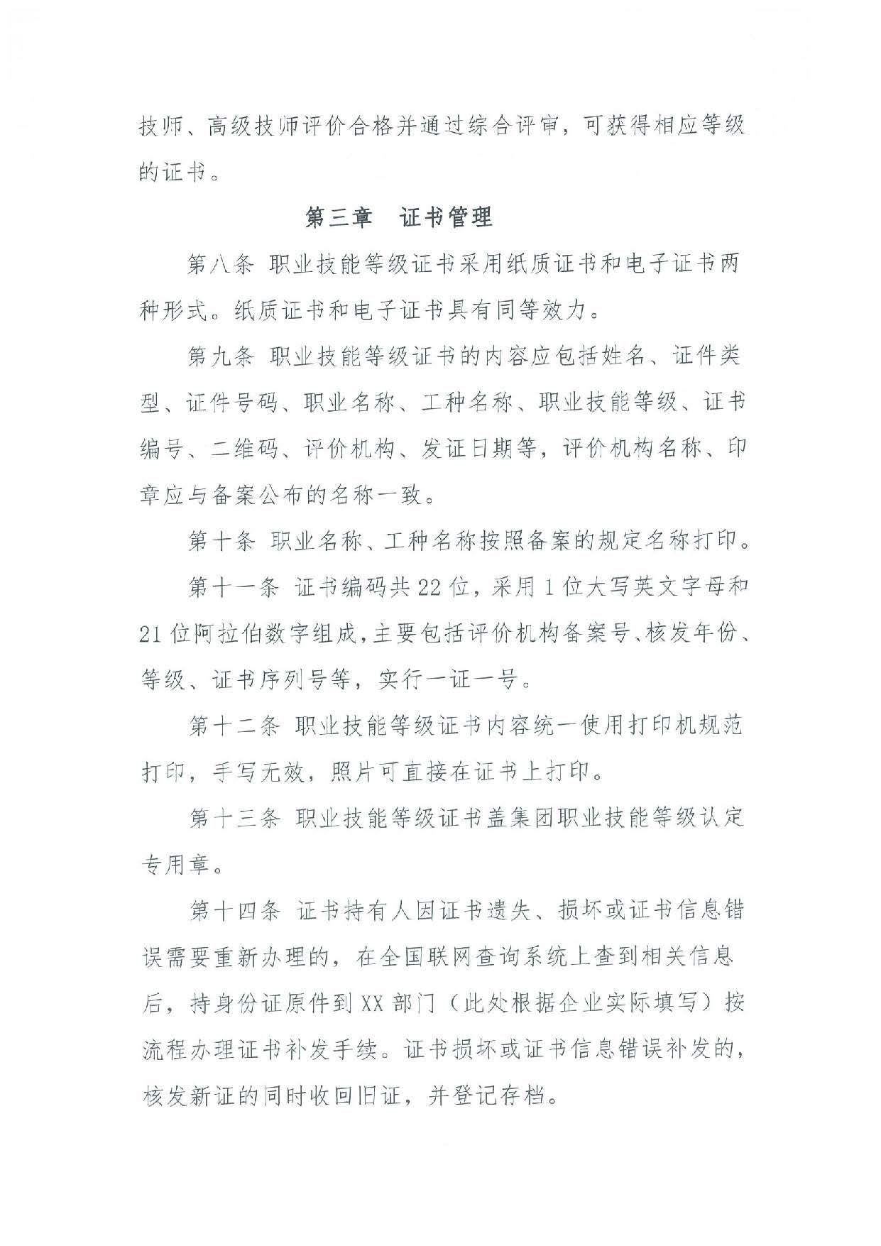 汕人社函[2022]95号-关于做好pc蛋蛋(中国)开奖记录查询站
企业职业技能等级认定工作的通知_页面_47.jpg