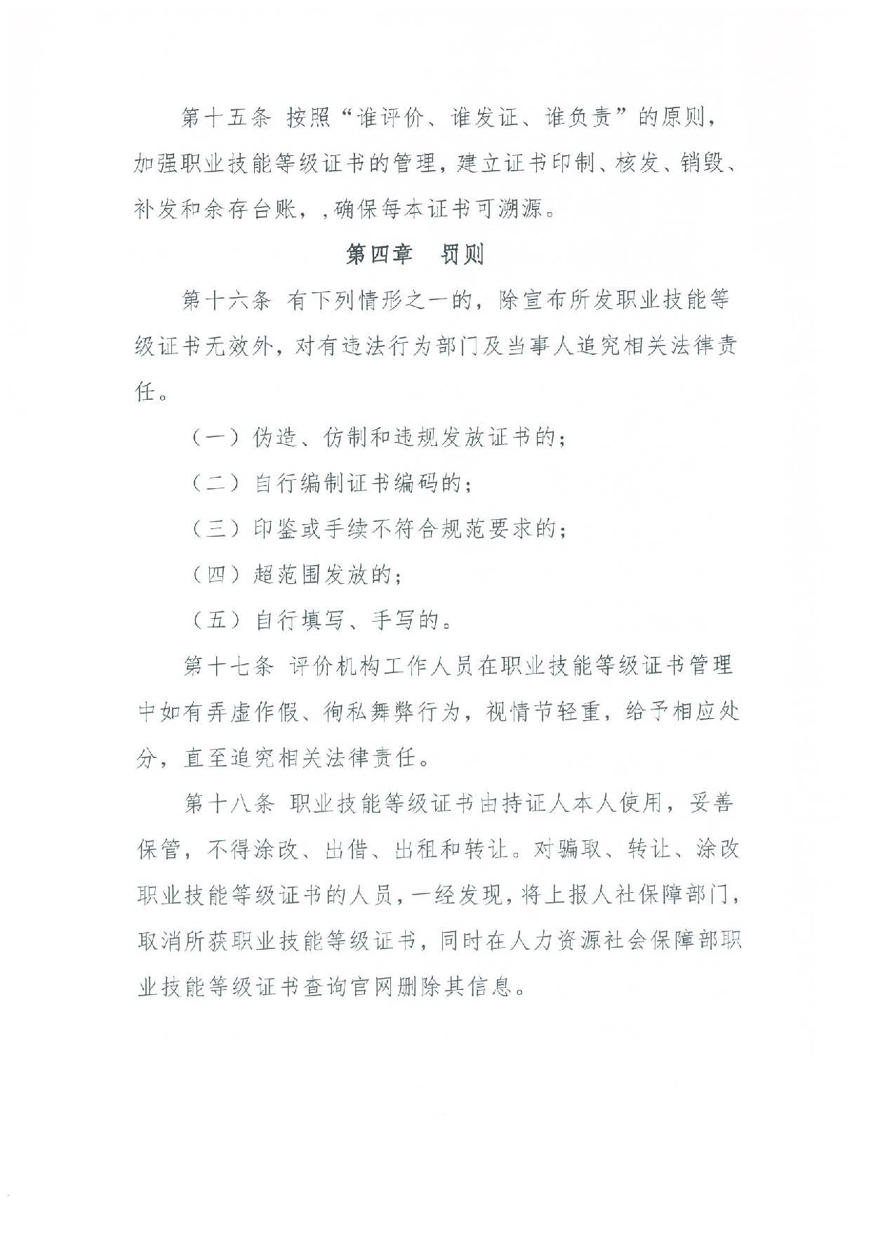 汕人社函[2022]95号-关于做好pc蛋蛋(中国)开奖记录查询站
企业职业技能等级认定工作的通知_页面_48.jpg