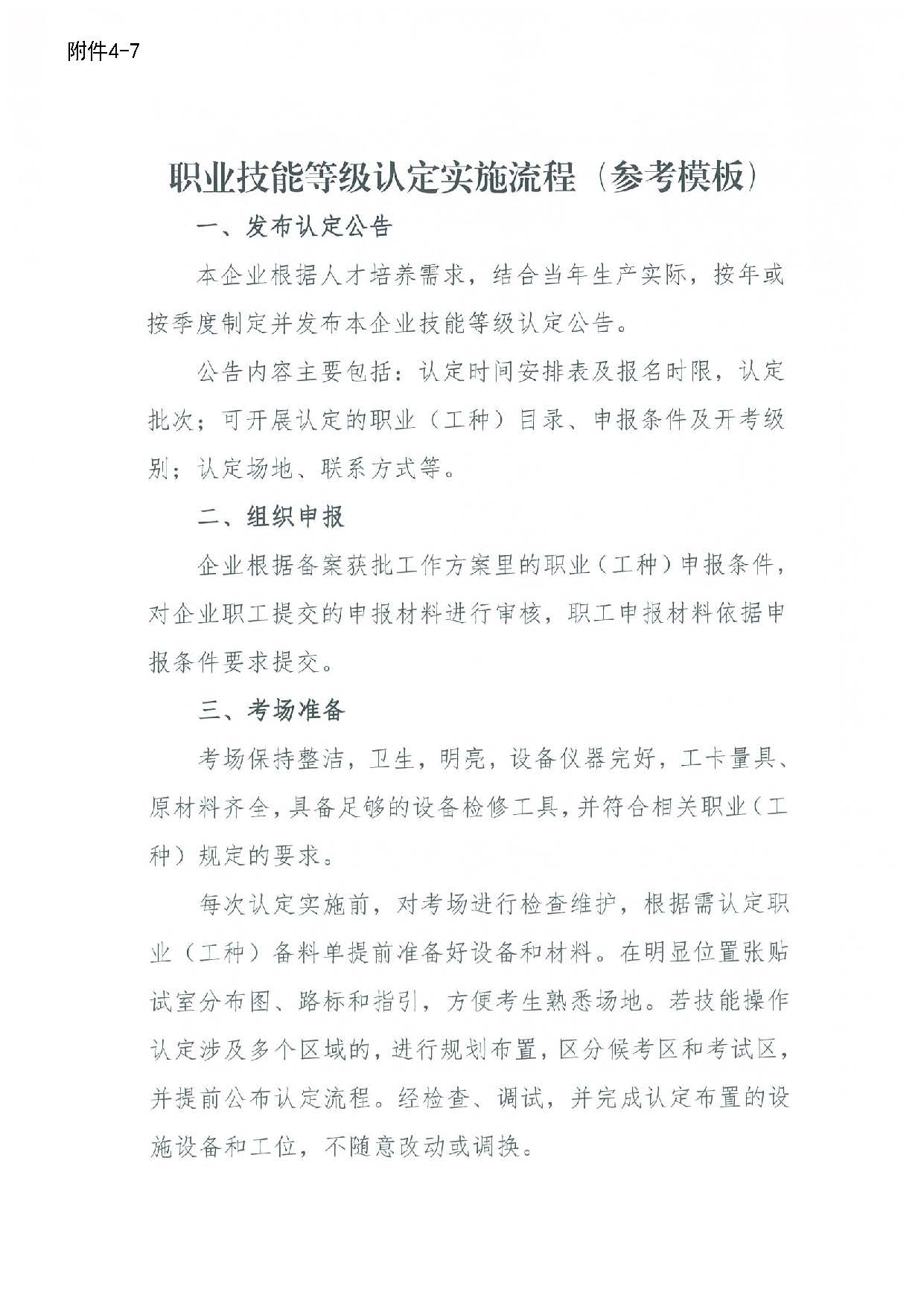 汕人社函[2022]95号-关于做好pc蛋蛋(中国)开奖记录查询站
企业职业技能等级认定工作的通知_页面_49.jpg