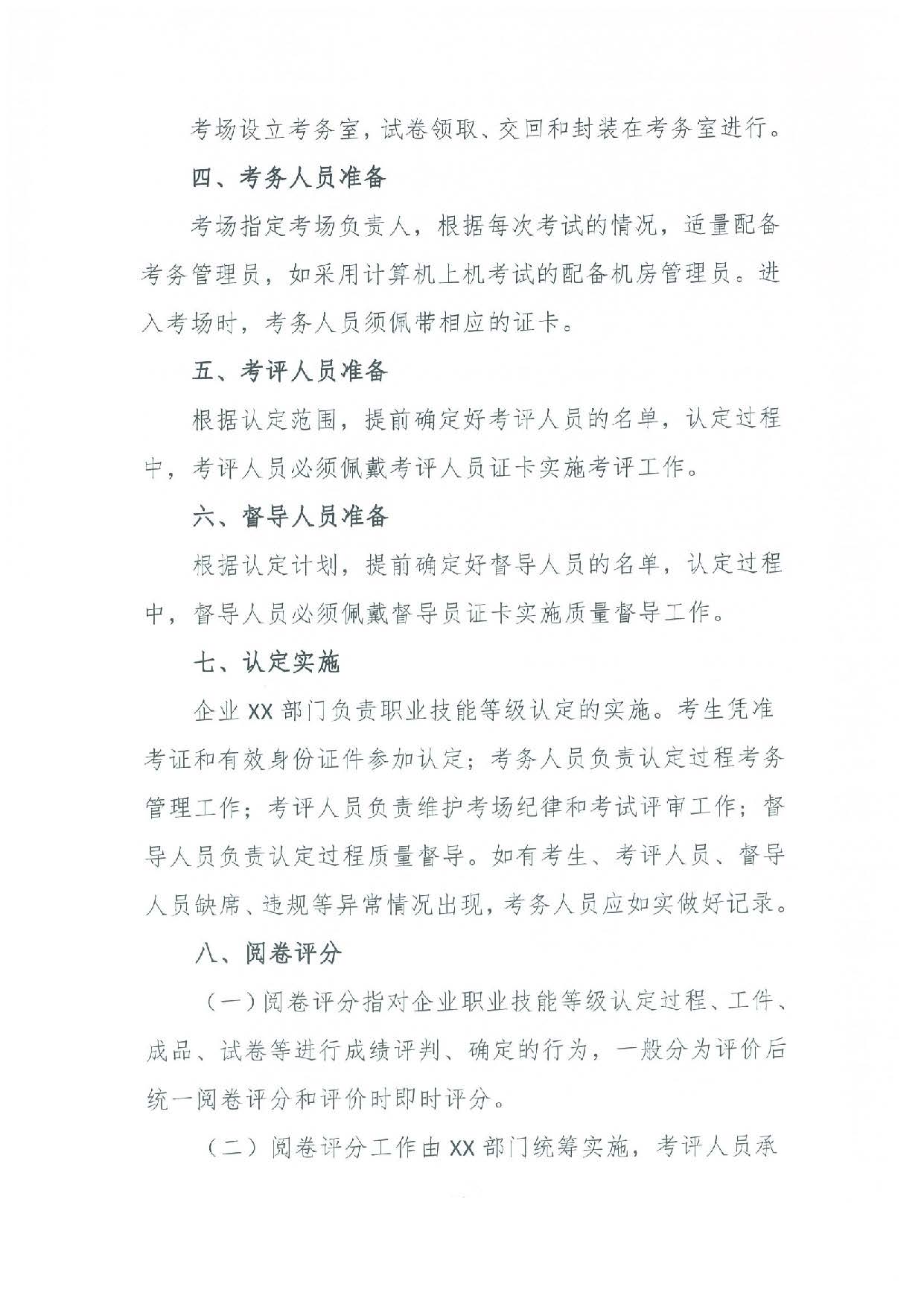 汕人社函[2022]95号-关于做好pc蛋蛋(中国)开奖记录查询站
企业职业技能等级认定工作的通知_页面_50.jpg