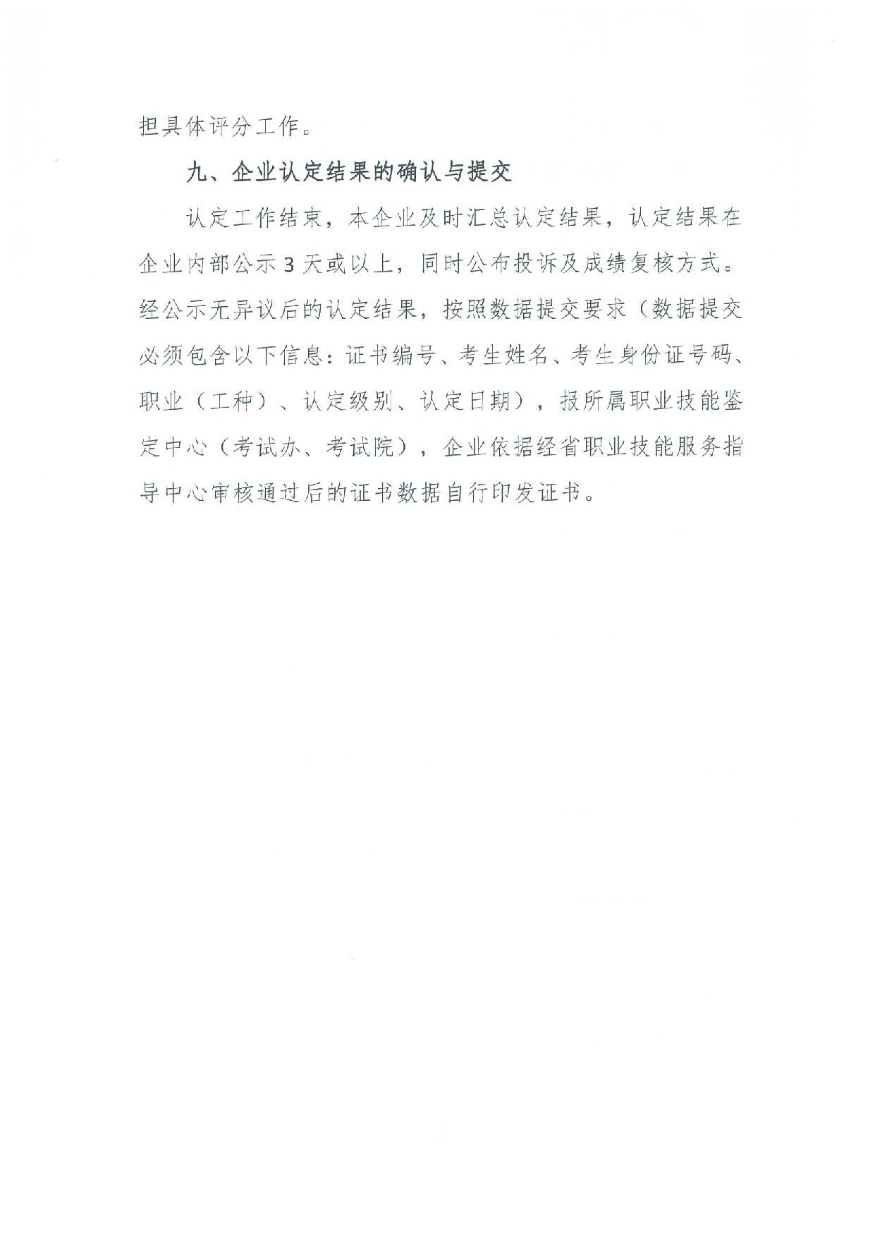 汕人社函[2022]95号-关于做好pc蛋蛋(中国)开奖记录查询站
企业职业技能等级认定工作的通知_页面_51.jpg