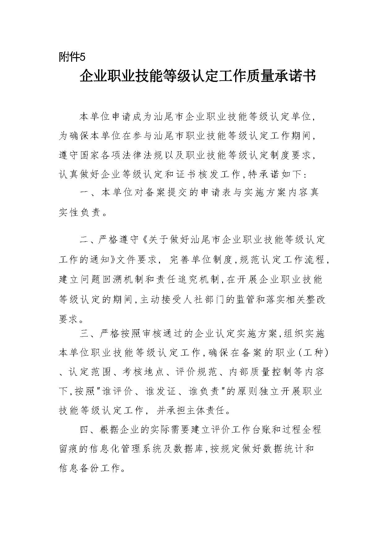 汕人社函[2022]95号-关于做好pc蛋蛋(中国)开奖记录查询站
企业职业技能等级认定工作的通知_页面_52.jpg