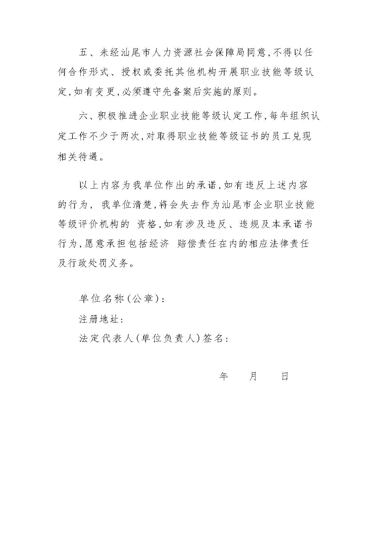 汕人社函[2022]95号-关于做好pc蛋蛋(中国)开奖记录查询站
企业职业技能等级认定工作的通知_页面_53.jpg