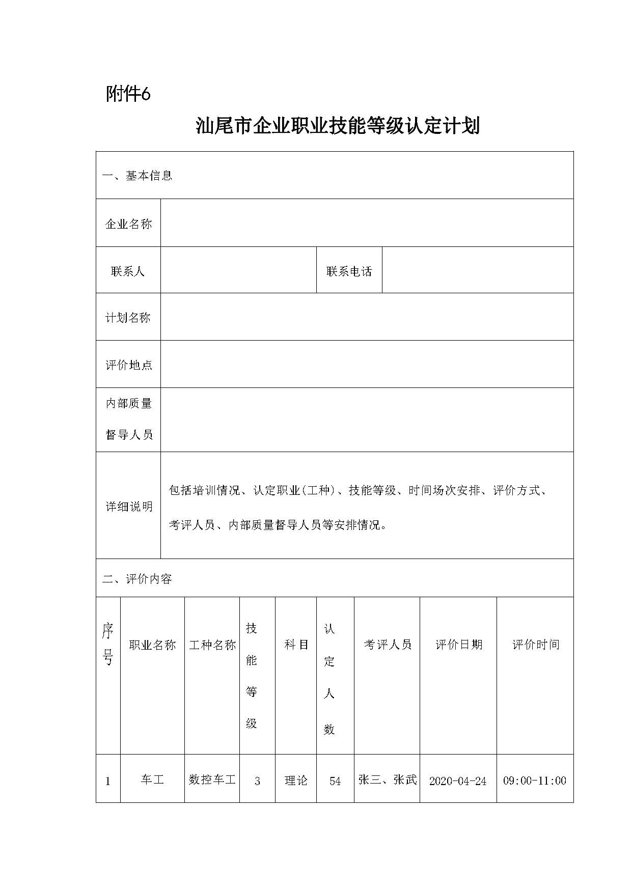 汕人社函[2022]95号-关于做好pc蛋蛋(中国)开奖记录查询站
企业职业技能等级认定工作的通知_页面_54.jpg