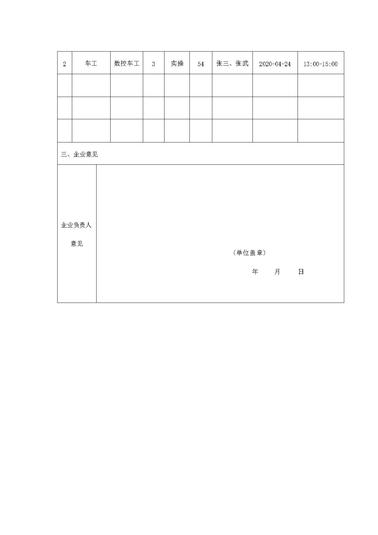 汕人社函[2022]95号-关于做好pc蛋蛋(中国)开奖记录查询站
企业职业技能等级认定工作的通知_页面_55.jpg