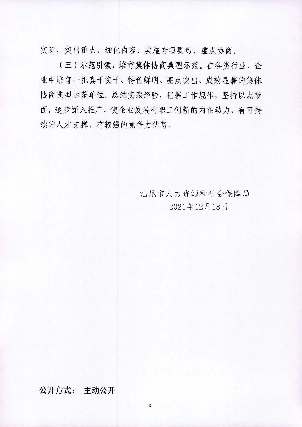 关于开展集体协商健全技能人才薪酬激励机制的指导意见_页面_6.jpg