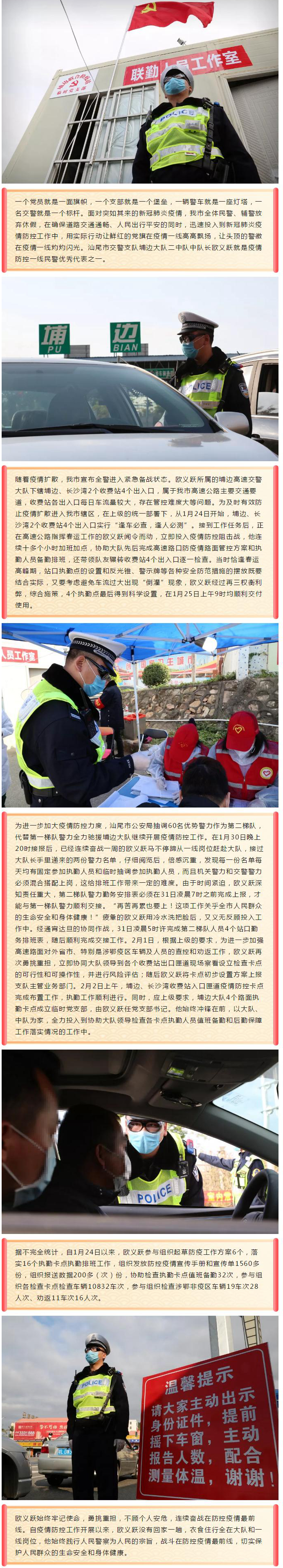 疫情面前 勇挑重担——记pc蛋蛋(中国)开奖记录查询站
交警支队民警欧义跃.jpg