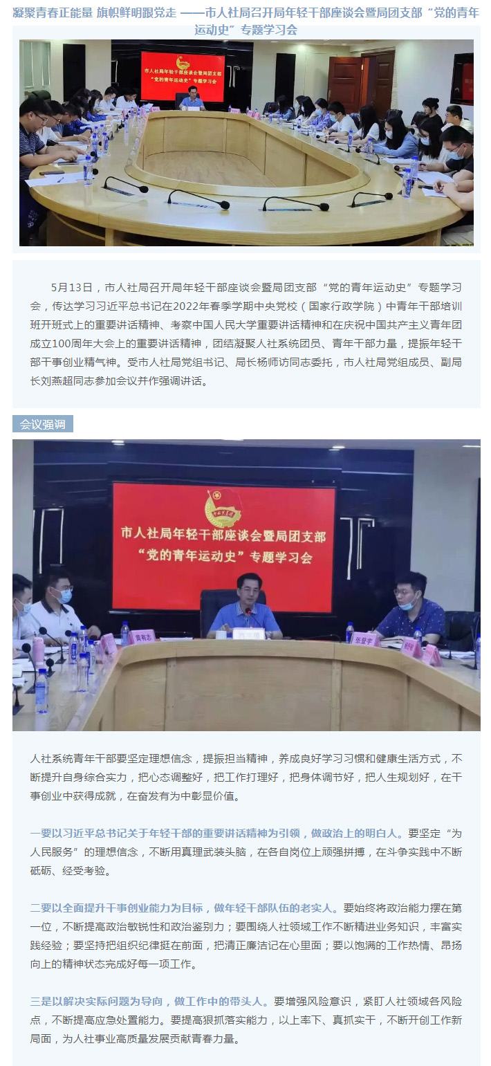 凝聚青春正能量 旗帜鲜明跟党走——市人社局召开局年轻干部座谈会暨局团支部“党的青年运动史”专题学习会.jpg