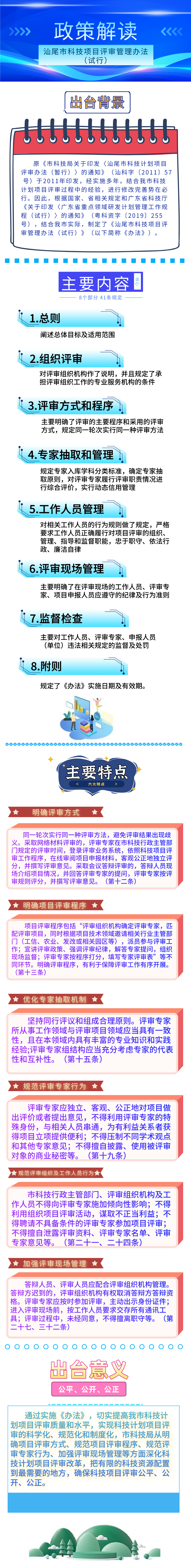 《pc蛋蛋(中国)开奖记录查询站
科技项目评审管理办法（试行）》政策解读（图文）.png