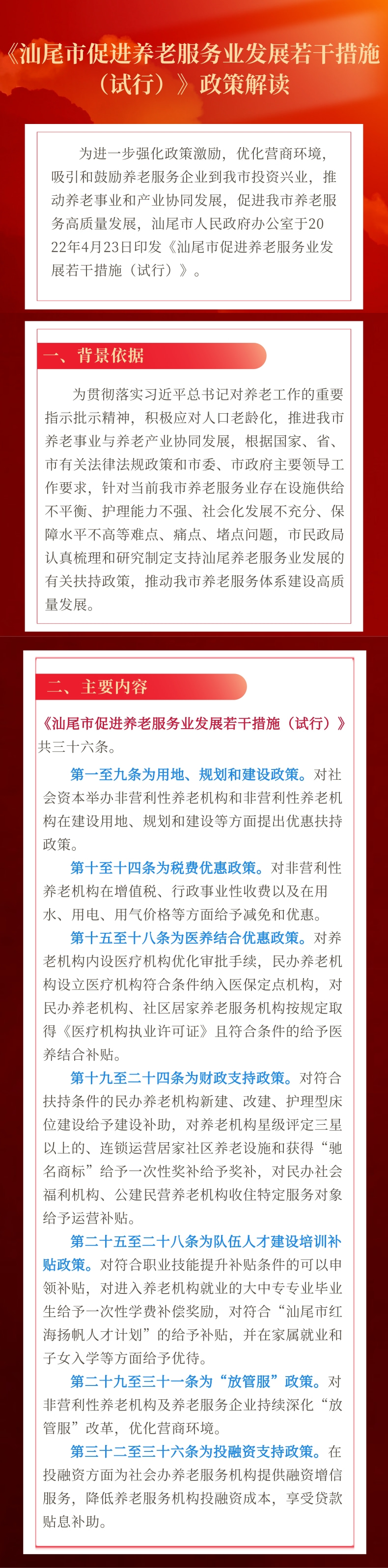 《pc蛋蛋(中国)开奖记录查询站
促进养老服务业发展若干措施（试行）》政策解读.jpg