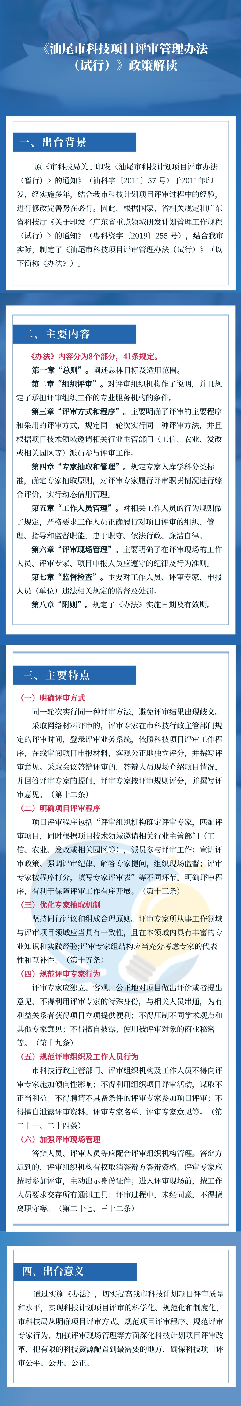 《pc蛋蛋(中国)开奖记录查询站
科技项目评审管理办法（试行）》政策解读.jpg