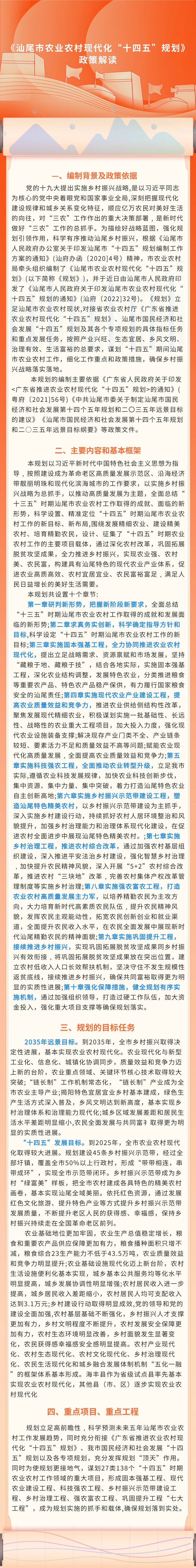 《pc蛋蛋(中国)开奖记录查询站
农业农村现代化“十四五”规划》  政策解读.jpg