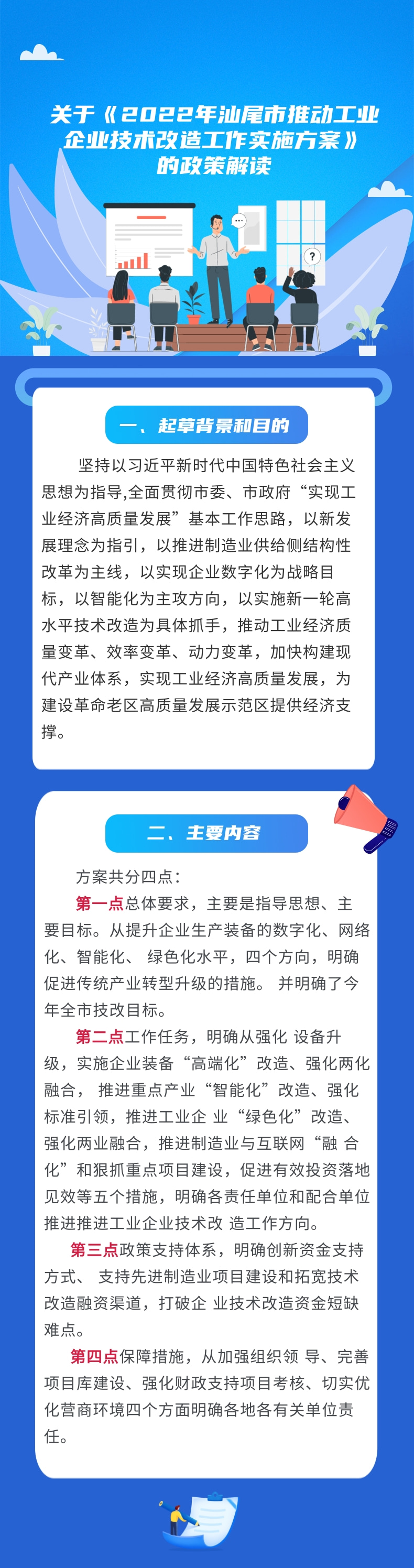 关于《2022 年pc蛋蛋(中国)开奖记录查询站
推动工业企业技术改造 工作实施方案》的政策解读.jpg