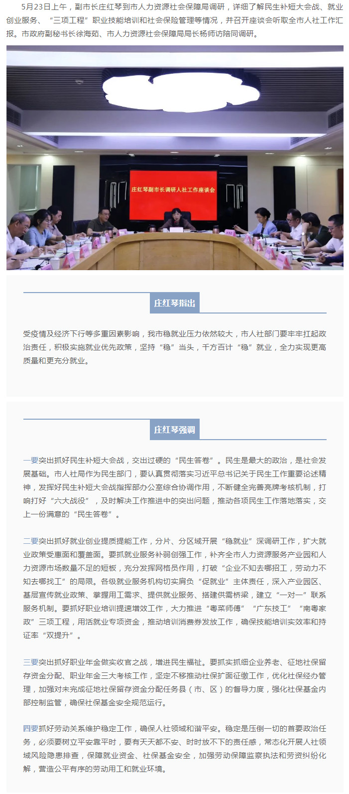 副市长庄红琴到市人社局调研强调要坚持“稳”字当头，千方百计“稳”就业促增收保民生.jpg
