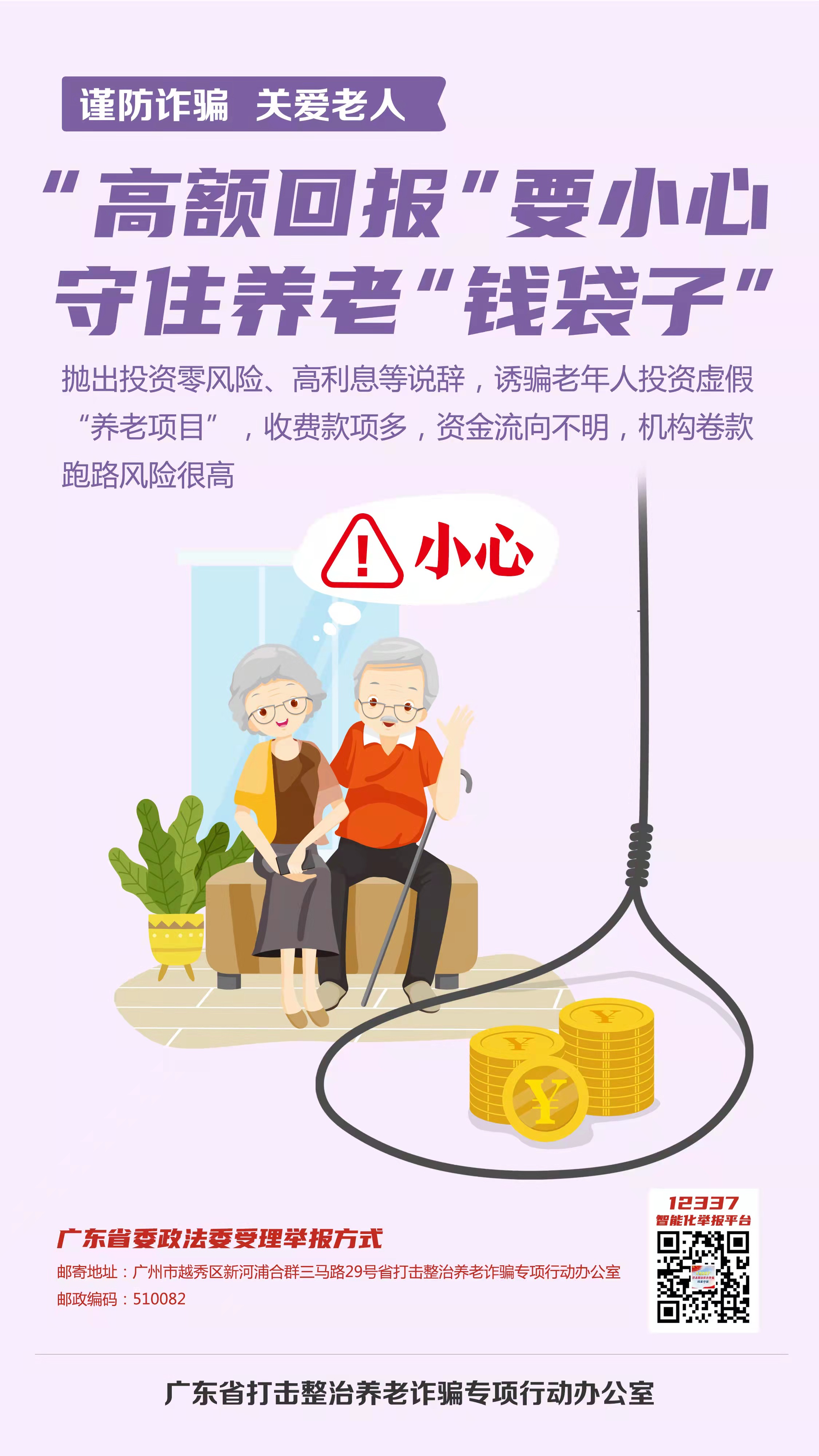 打击整治养老诈骗宣传标语2.jpg