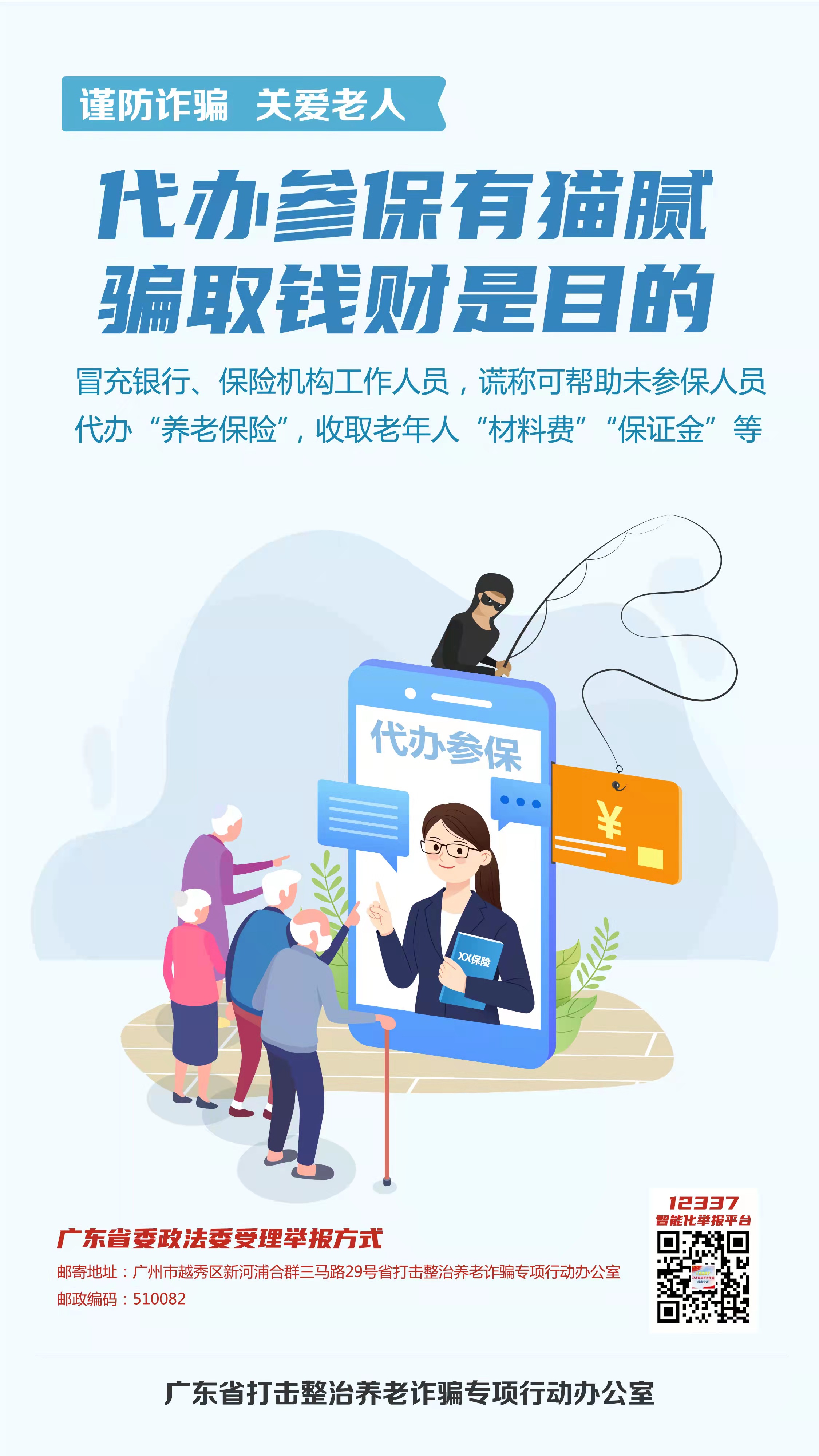 打击整治养老诈骗宣传标语5.jpg