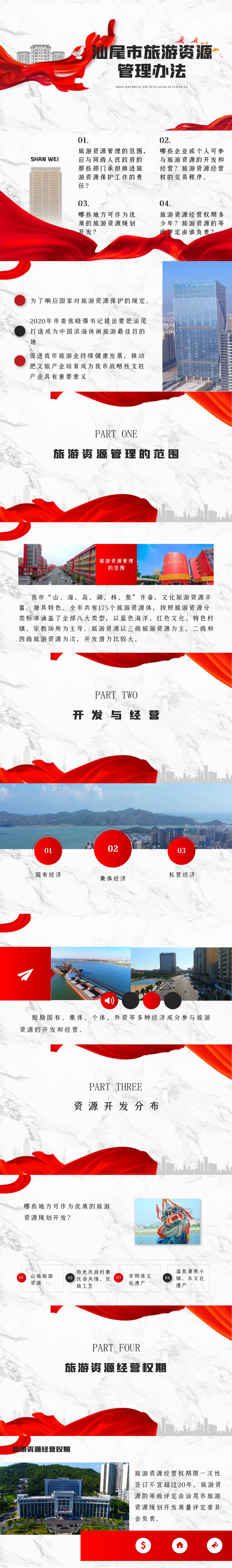 一图读懂《pc蛋蛋(中国)开奖记录查询站
旅游资源管理办法》.jpg