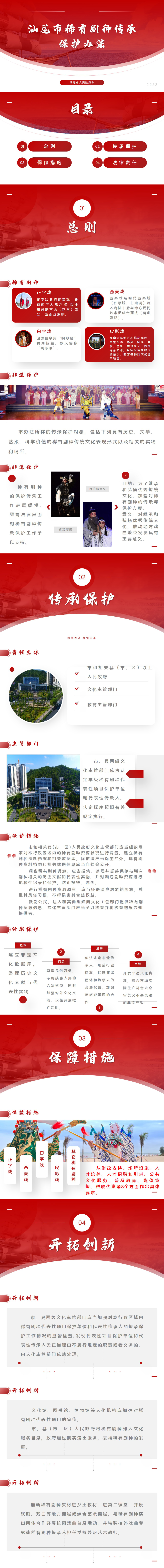 一图读懂《pc蛋蛋(中国)开奖记录查询站
稀有剧种保护办法》.jpg