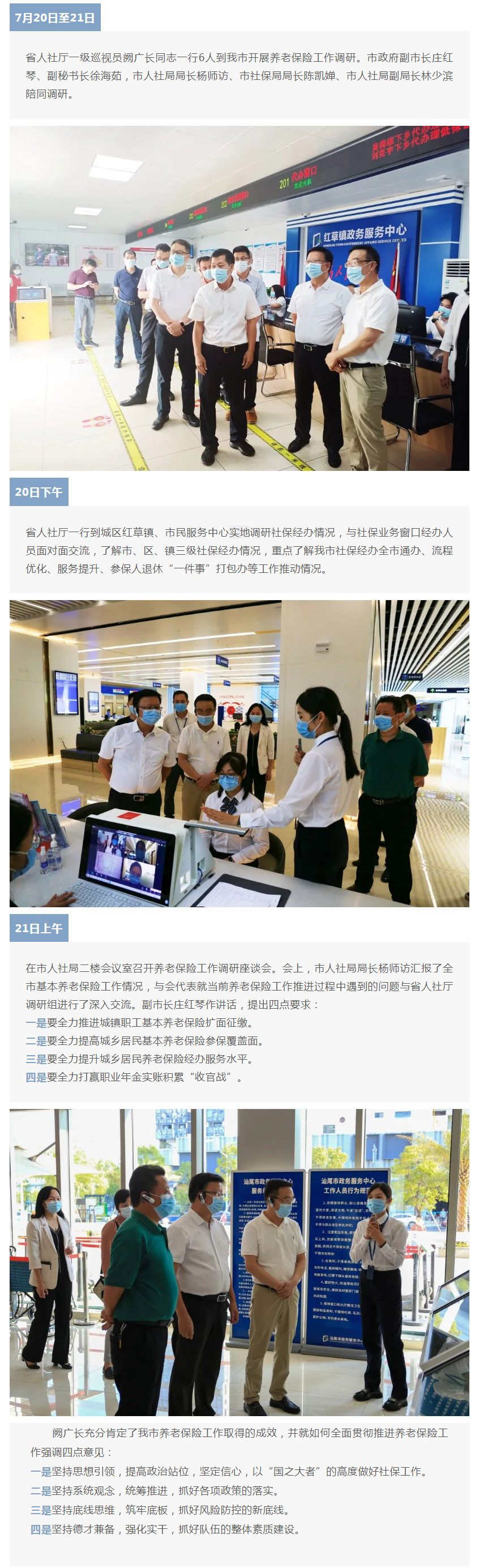 省人社厅一级巡视员阙广长同志带队到pc蛋蛋(中国)开奖记录查询站开展养老保险工作调研.jpg