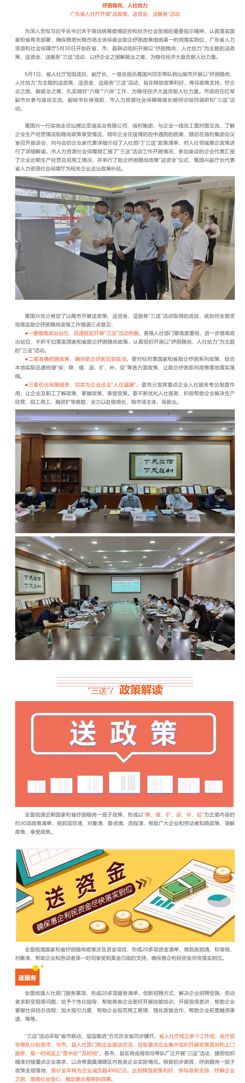 纾困稳岗 人社给力｜广东省人社厅到pc蛋蛋
开展“送政策、送资金、送服务”活动_副本.jpg