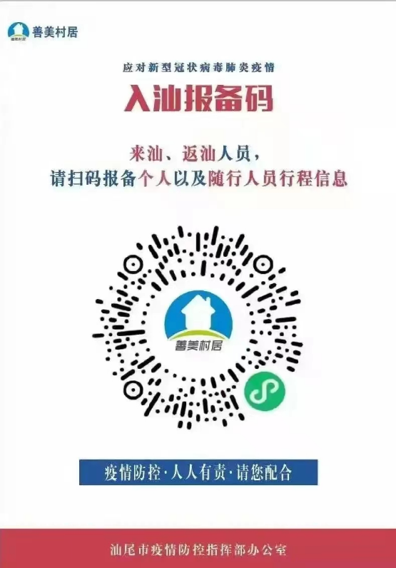 入汕报备码.jpg