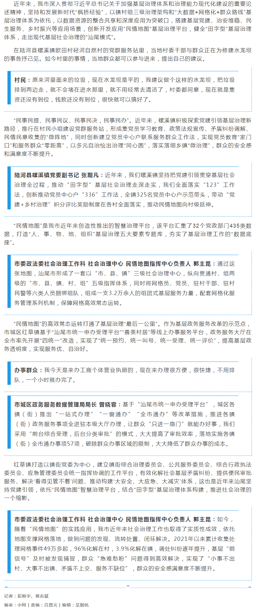 【党建引领基层治理】pc蛋蛋
：党建引领、数字赋能，走出现代社会治理新模式.png