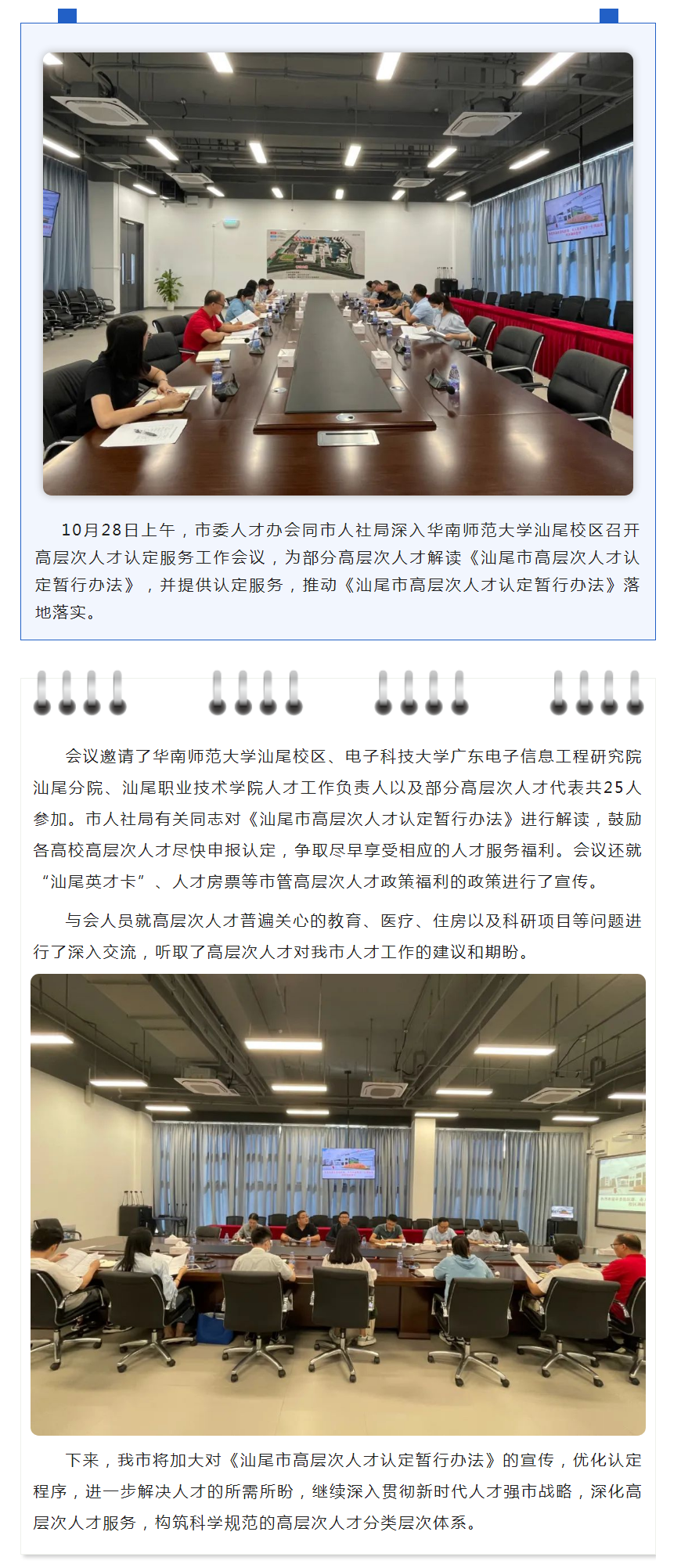 人才政策宣传进校区——pc蛋蛋(中国)开奖记录查询站开展高层次人才认定服务工作会议.png
