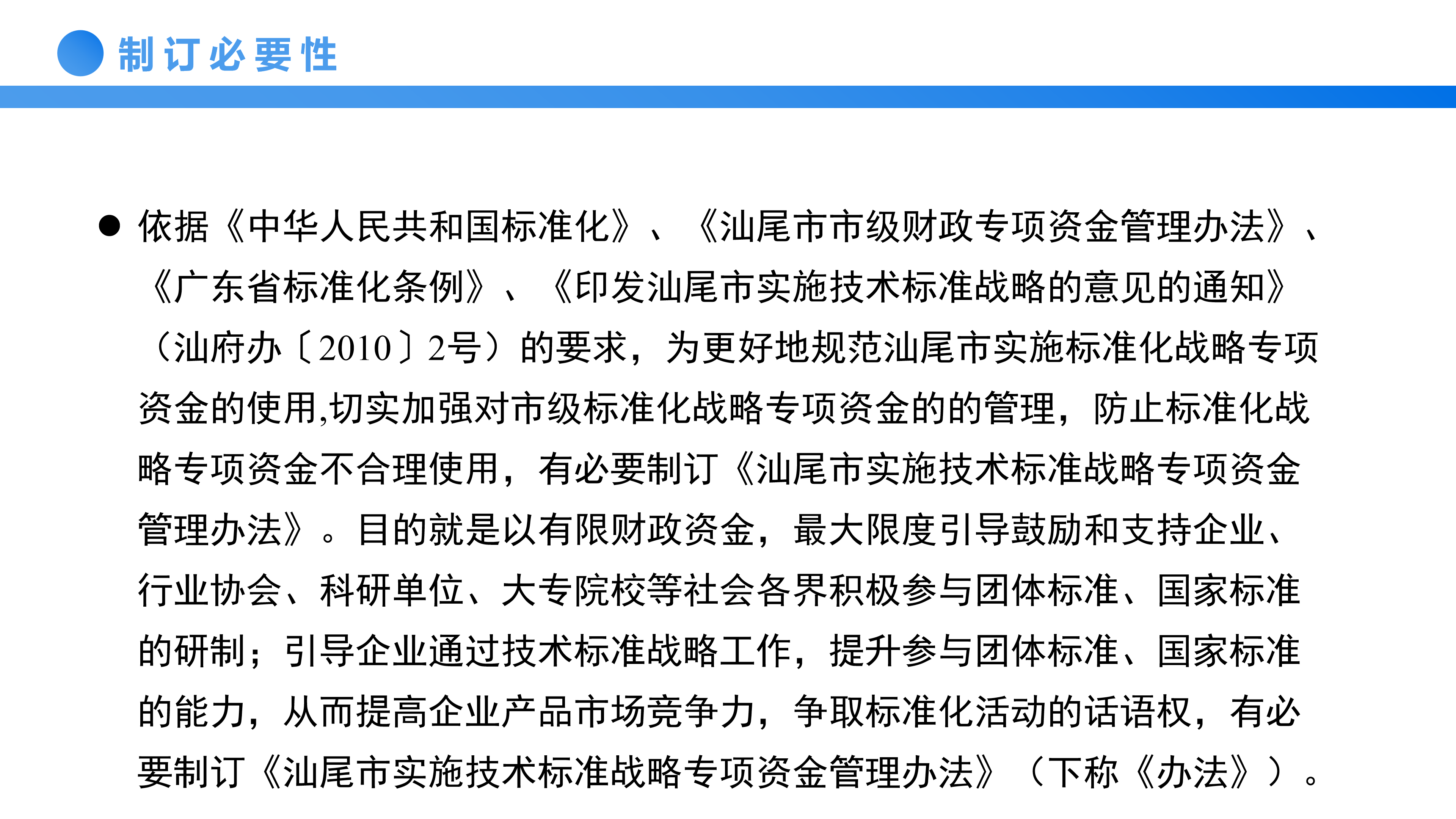 2021.8.19 pc蛋蛋(中国)开奖记录查询站
实施技术标准战略专项资金管理办法_04.png