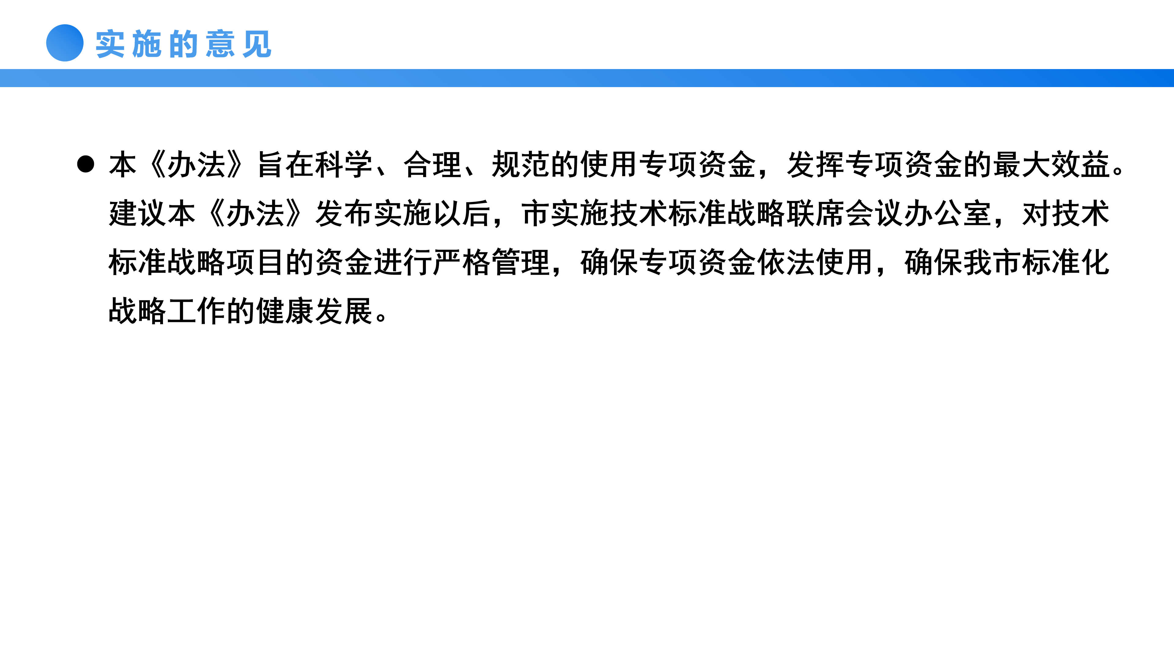 2021.8.19 pc蛋蛋(中国)开奖记录查询站
实施技术标准战略专项资金管理办法_06.png