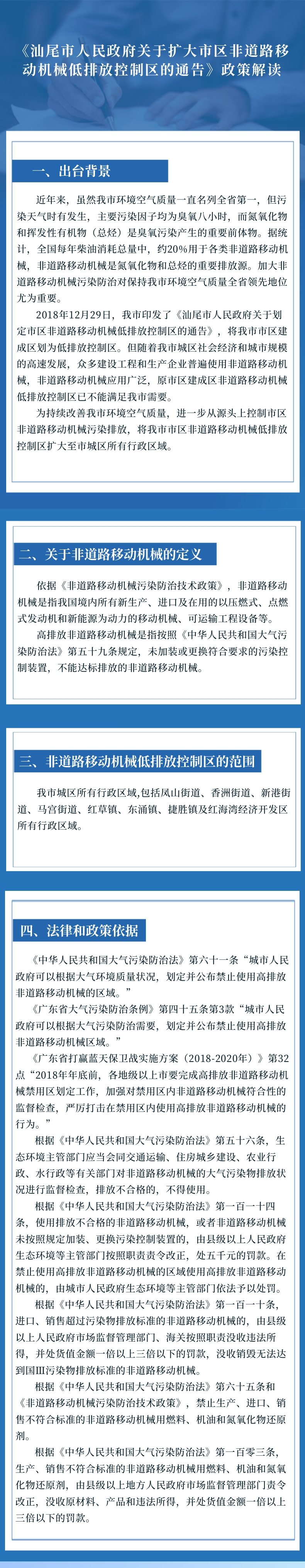 《pc蛋蛋(中国)开奖记录查询站
关于扩大市区非道路移动机械低排放控制区的通告》政策解读.jpg