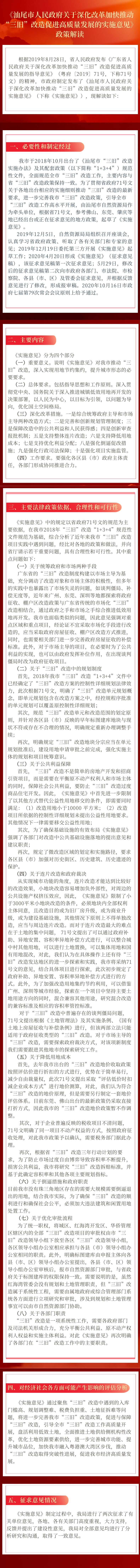 《pc蛋蛋(中国)开奖记录查询站
关于深化改革加快推动  “三旧”改造促进高质量发展的实施意见》  政策解读.jpg