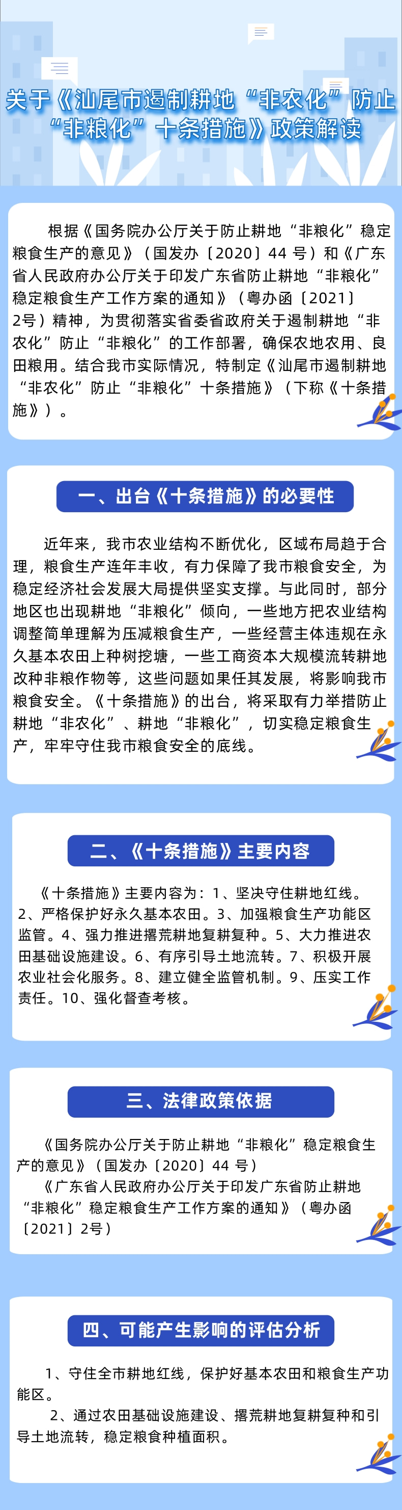关于《pc蛋蛋(中国)开奖记录查询站
遏制耕地“非农化”防止“非粮化”十条措施》政策解读.jpg