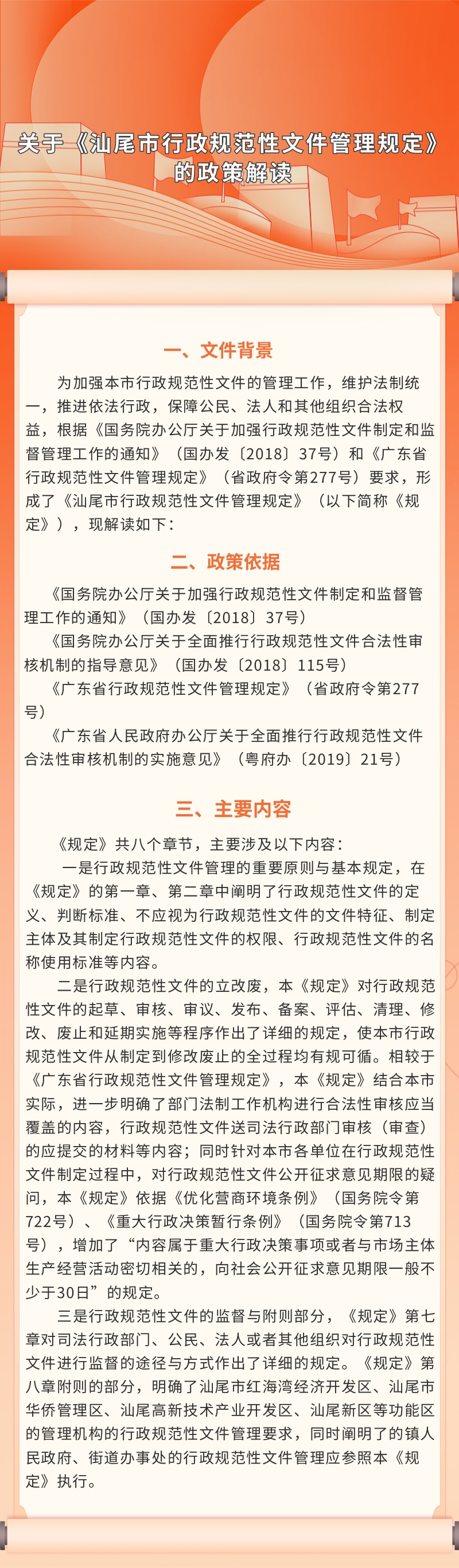 关于《pc蛋蛋(中国)开奖记录查询站
行政规范性文件管理规定》的政策解读.jpg